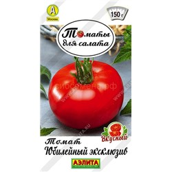 Томат Юбилейный эксклюзив (Аэлита)