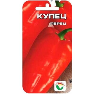 Перец Купец (Сиб.сад) 15шт