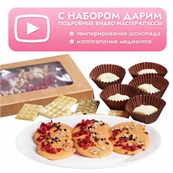 Набор для приготовления шоколада (большой)