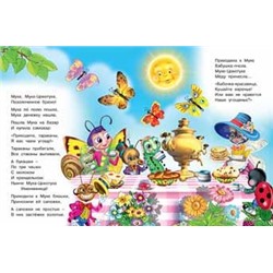 Кн. К.Чуковский Развив.задания. Муха-цокотуха 16 цветн. стр. 21,5*17см  26813
