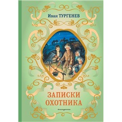 Записки охотника (силуэты Ел. Бём)