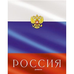 Дневник 1-11 класс (твердая обложка) "Россия" Росс. шк. С2677-65 КТС-ПРО