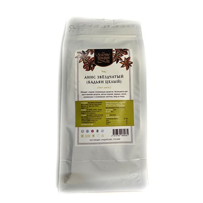АНИС ЗВЁЗДЧАТЫЙ бадьян целый (star anise), Золото Индии, 200 г.