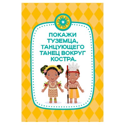 Настольная игра «Фанты. Для малышей» (28 заданий). Серия АКТИВ time