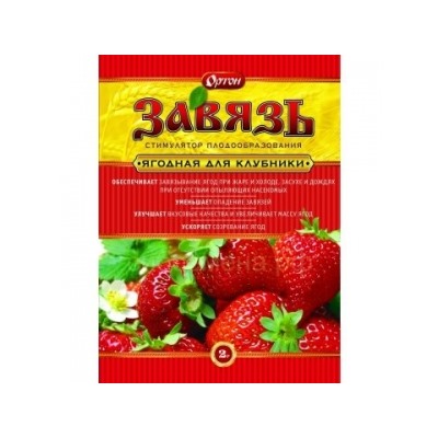 Завязь Ягодная 2г (Ортон) /150шт