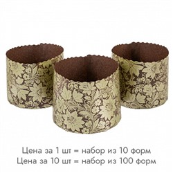 Форма для кулича Золотые цветы d=11 см, набор 10 шт