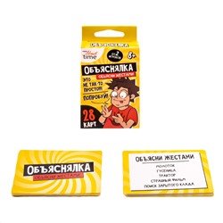 Веселая настольная игра Объяснялка «Объясни жестами». Серия «Актив time»