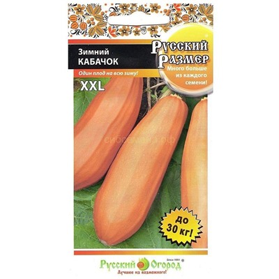 Кабачок Зимний Русский размер (НК)