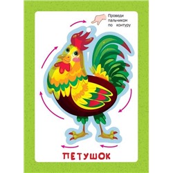 Уценка. Пальчиковые прописи. Добрые зверята