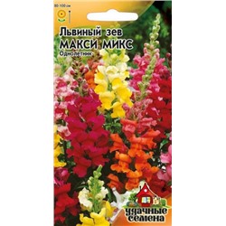 Цв.Львиный зев Макси смесь (Гавриш) 0,05г УС