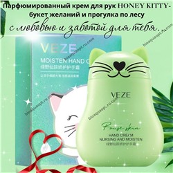 SALE!VEZE Парфюмированный Крем для рук HONEY KITTY опьяняющая романтика, 60 гр.