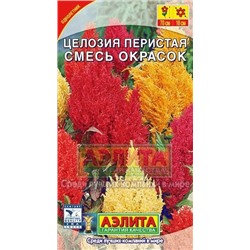 Цв.Целозия Перистая смесь окрасок (Аэлита) 0,3г