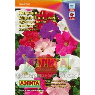 Цв.Петуния Марко поло F1 смесь  (Аэлита) 10шт