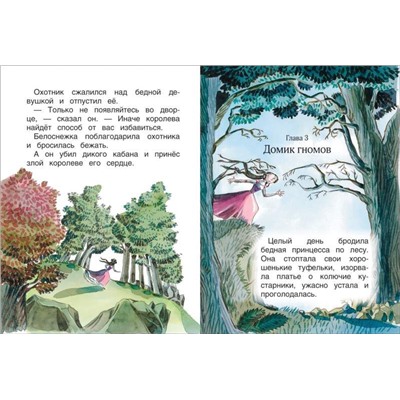 Белоснежка. Уже читаю