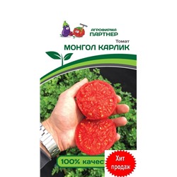Томат Монгол Карлик (Партнер)