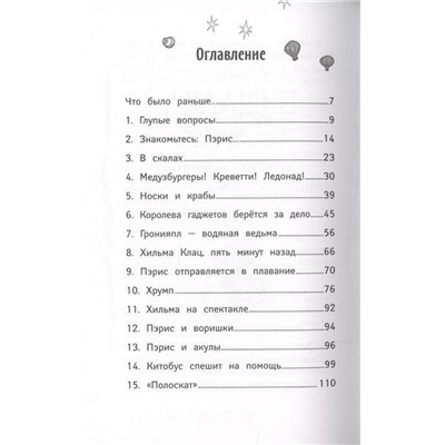 Русалки. Крокодилье королевство