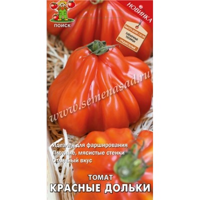 Томат Красные дольки (Поиск) 12шт