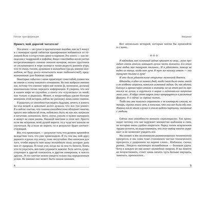 Ксения Алексеева: Полная трансформация. 56 техник, которые изменят вашу жизнь (-32496-7)