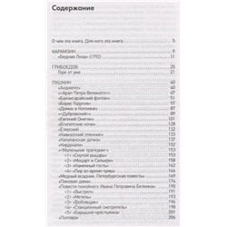Александр Архангельский: Путеводитель по классике. Продлёнка для взрослых