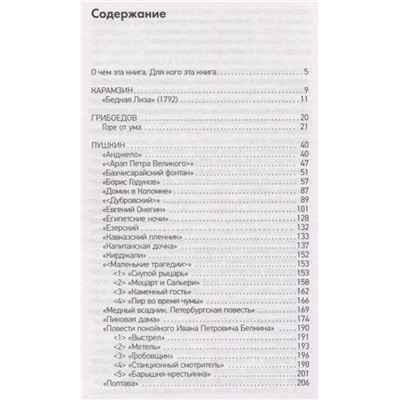 Александр Архангельский: Путеводитель по классике. Продлёнка для взрослых