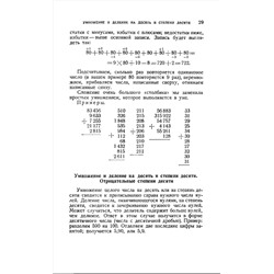 Приёмы счёта. Берман Г.Н. 1959