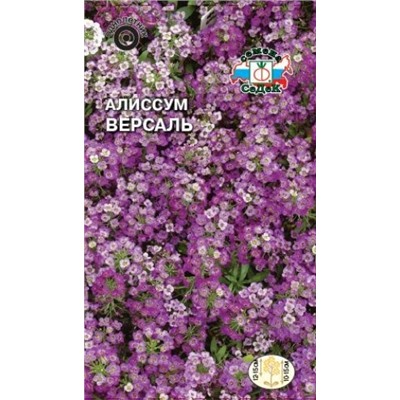 Цв.Алиссум Версаль (морской) (Седек) 0,1г