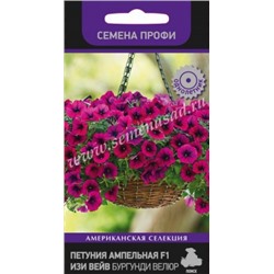 Цв.Петуния Изи Вейв Бургунди Велюр F1 амп. (Поиск) 5шт