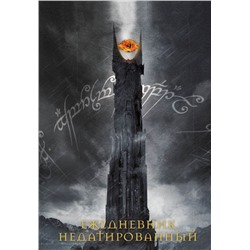 Властелин колец. Око Саурона. Ежедневник недатированный (А 5, 72 л.)