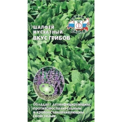 Шалфей Вкус грибов (Седек) 0,1г