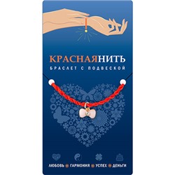 Браслет красная нить с подвеской НЕЖНОСТЬ,, Giftman, 1 шт.