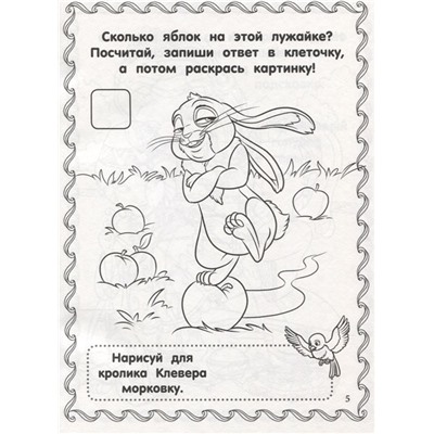 Развиваюсь и расту N РИР 1906 "София Прекрасная"