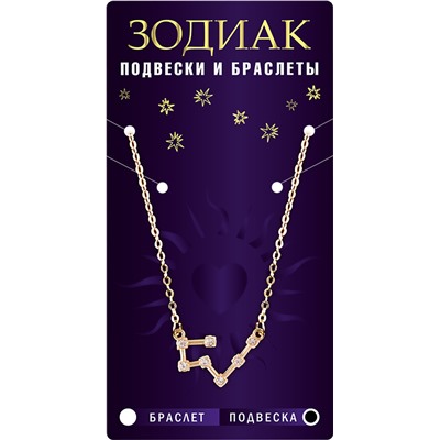 Подвеска созвездие ДЕВА (алмазный), Giftman, 1 шт.