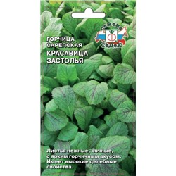 Горчица Красавица Застолья (Седек) 1г
