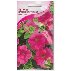 Петуния Мистрал F1 (Код: 65585)