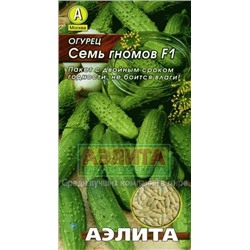 Огурец Семь гномов F1 (Аэлита) 10шт