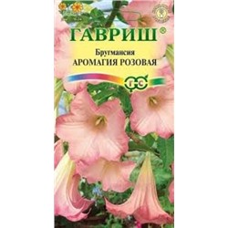 Цв.Бругмансия Аромагия розовая (Гавриш) 3шт