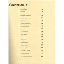 Интерьер дома. Гостиная