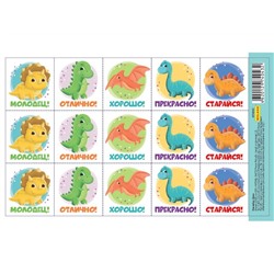 Наклейки 153*92мм Дино НТ-4043