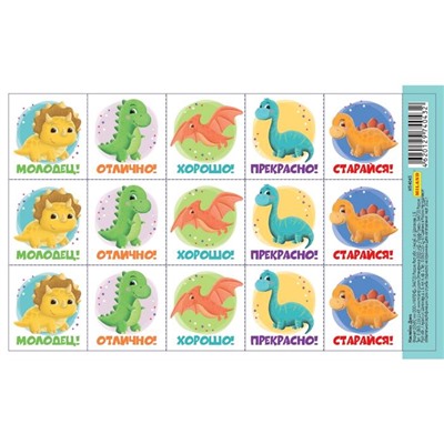 Наклейки 153*92мм Дино НТ-4043