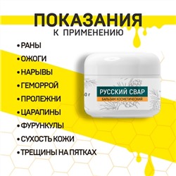 Русский Свар. Крем-Бальзам с живицей и воском | 40 г