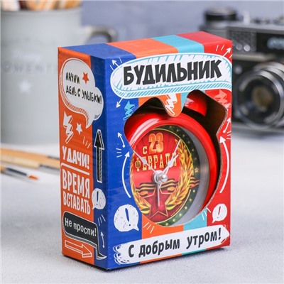 Часы - будильник «С 23 февраля», диам. 8.7 см
