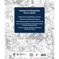 Уценка. Энциклопедия DC Comics. Хроники. Год за годом
