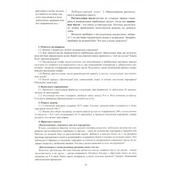 Пильникова Н. Н. Индивидуальный проект обучающегося по химии. 10-11 классы: учебно-методическое обеспечение образовательного маршрута