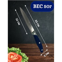 Нож кухонный универсальный 23 см