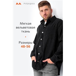 Мужская вельветовая рубашка Happyfox