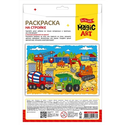 Раскраска для детей «На стройке» (формат A3)