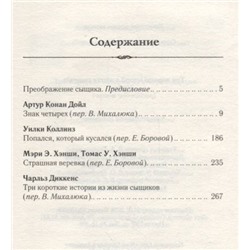 Три короткие истории из жизни сыщиков