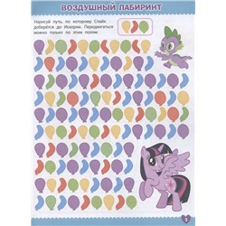 Мой маленький пони. N КиГ 2015. Кроссворды и головоломки
