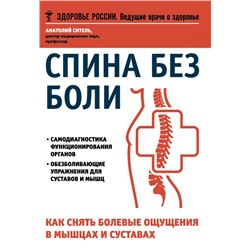 Избавьтесь от болей в спине