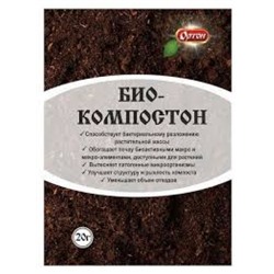 Биокомпостон 20г (Биологический активатор компостирования) (Ортон) /70шт